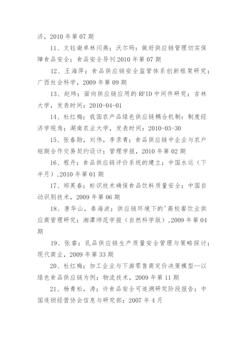 物联网论文参考文献.docx