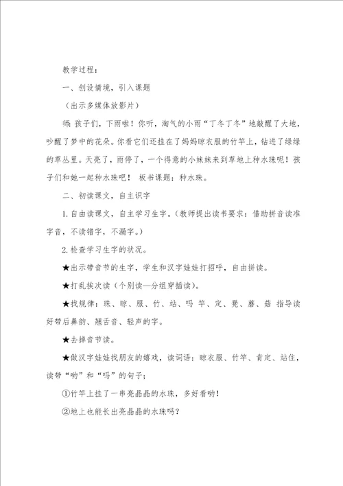 西师大版小学一年级下册语文种水珠教案三篇