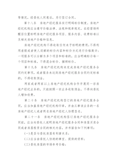 房地产经纪管理办法全文.docx