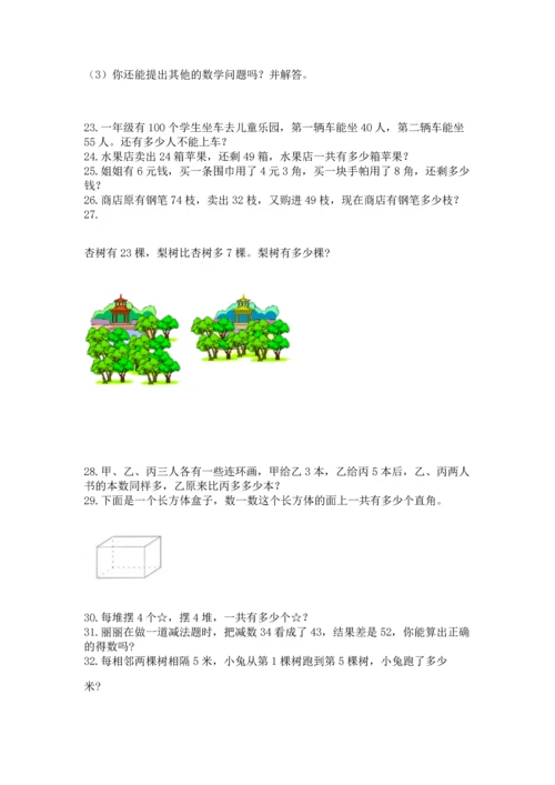 小学二年级上册数学应用题100道附完整答案【典优】.docx