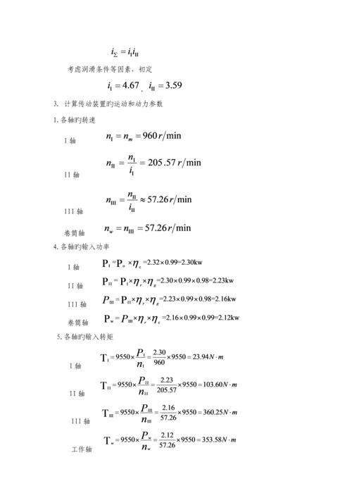 机械设计优质课程设计二级减速器.docx