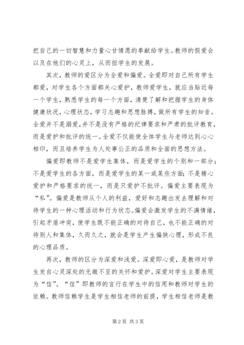 学习四德心得体会 (6).docx