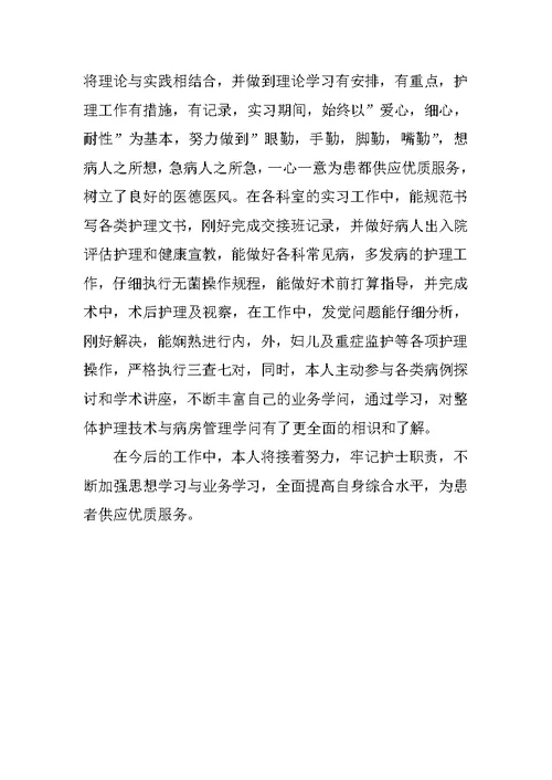 护理系毕业实习报告