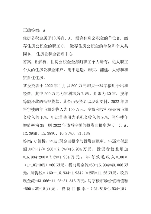 21年房地产估价师答疑精华6篇