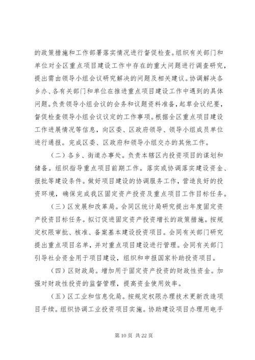 8重大项目的谋划及前期工作程序.docx