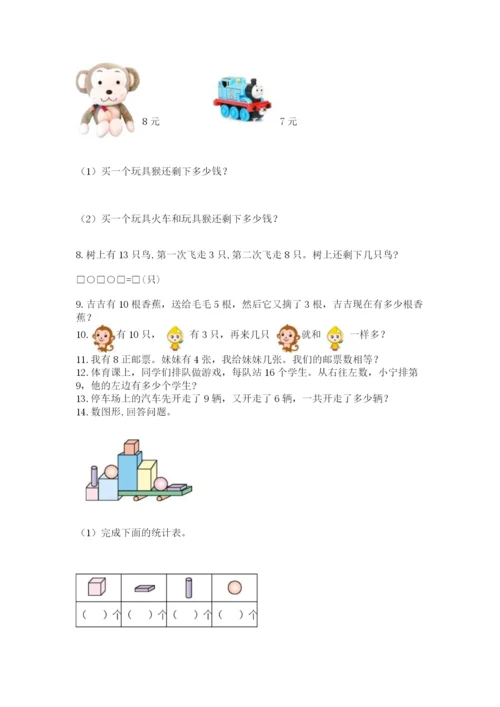 小学一年级上册数学解决问题50道（名师系列）word版.docx