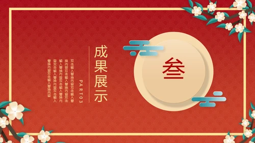 虎年规划新年春节总结通用PPT模板