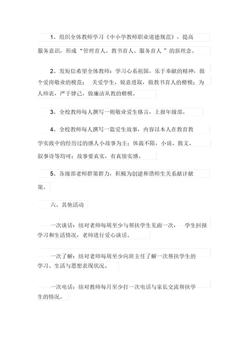 关于庆祝教师节主题活动方案