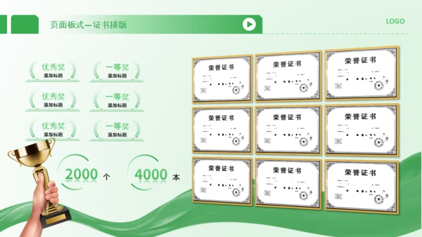 绿色商务证书奖状排版PPT版式合集