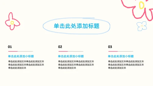 彩色可爱插画风中考动员PPT模版