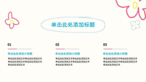 彩色可爱插画风中考动员PPT模版