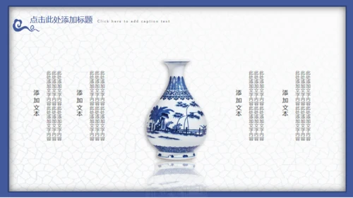 中国风青花瓷工作汇报通用PPT课件模板