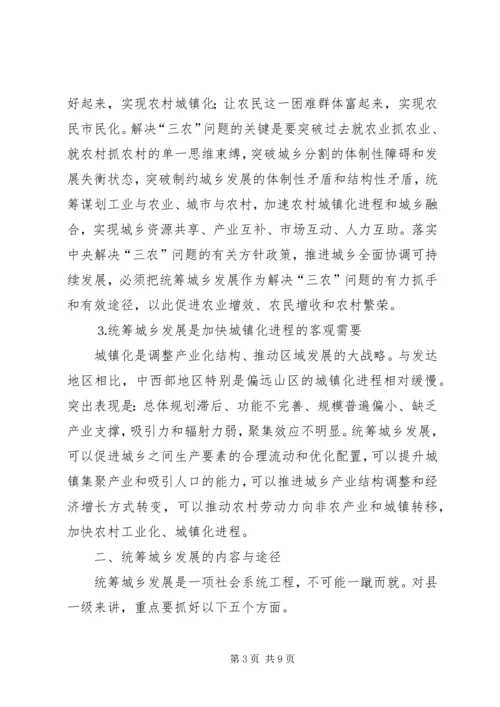 关于统筹城乡发展的思考.docx