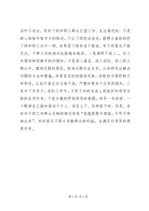 “不忘初心、牢记使命”主题教育个人对照党性剖析材料(五个方面).docx