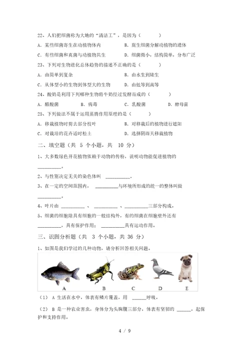 2021年八年级生物上册期末考试及答案【新版】