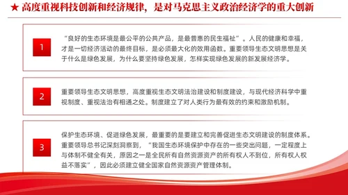 简约党建深入学习理解生态文明思想的科学性党课ppt课件