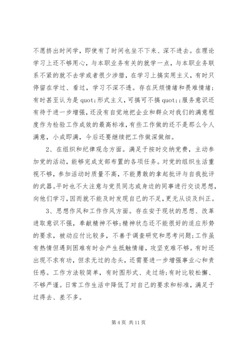 党的群众路线教育活动党性分析材料范例.docx