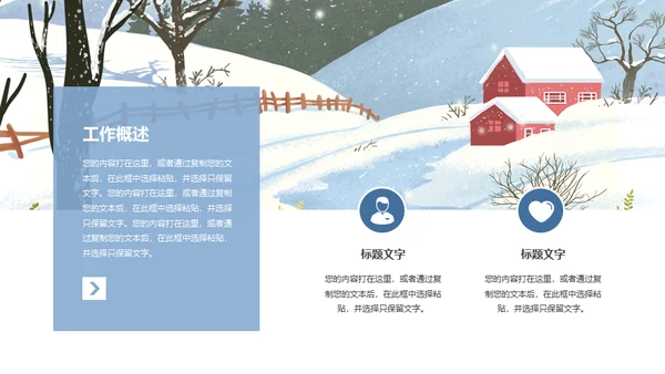 冬季唯美插画风工作总结计划通用PPT模板