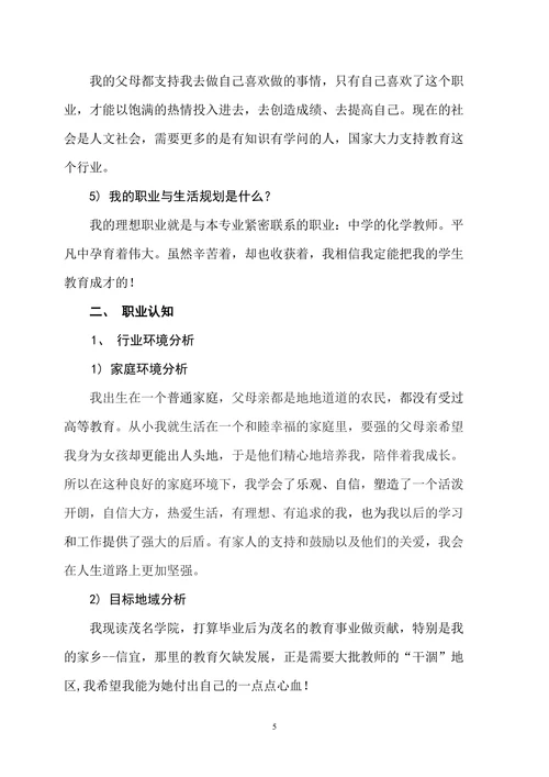 标准大学生职业生涯规划书范文