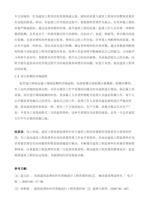 项目监理在施工中的质控作用及实践策略剖析.docx