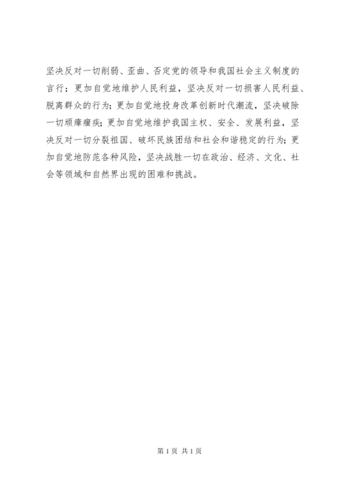 学习十九大精神应知应会150题 (5).docx