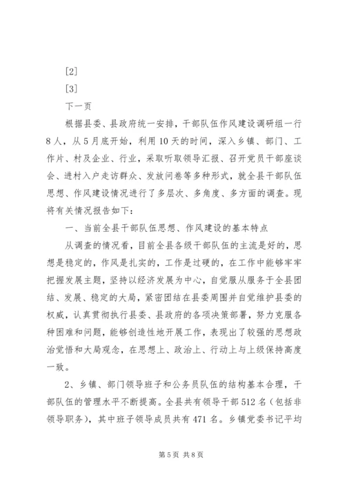 新形势下乡镇党委政府领导经济工作的调查与思考 (7).docx