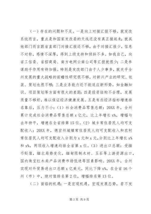 副州长201X年发改暨统计工作会议讲话稿.docx