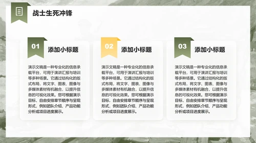 绿色简约风飞夺泸定桥专题红军长征精神团课PPT模板