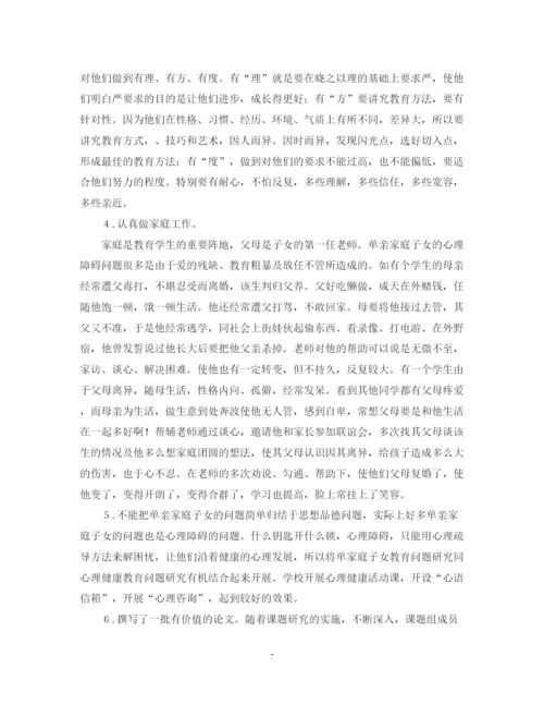 2023年毕业论文单亲家庭子女教育问题研究开提报告.docx