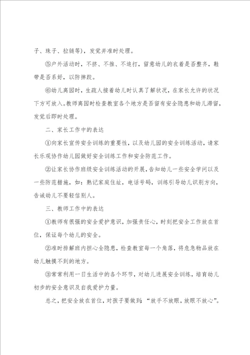 2022年幼儿园小班安全工作总结7篇