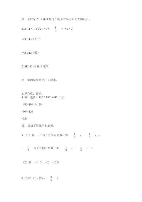 人教版六年级下册数学期末测试卷含答案【轻巧夺冠】.docx