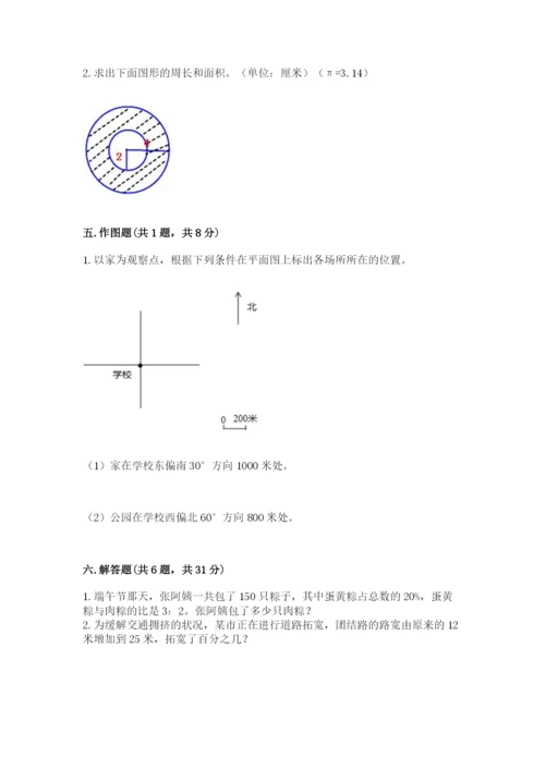2022六年级上册数学期末测试卷含答案【考试直接用】.docx