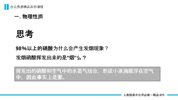 人教版高中化学化合物PPT课件
