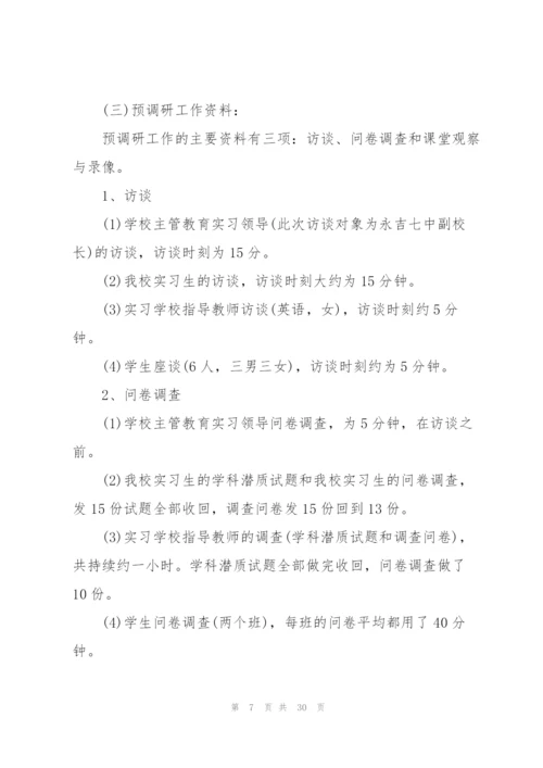 学生实习个人总结.docx