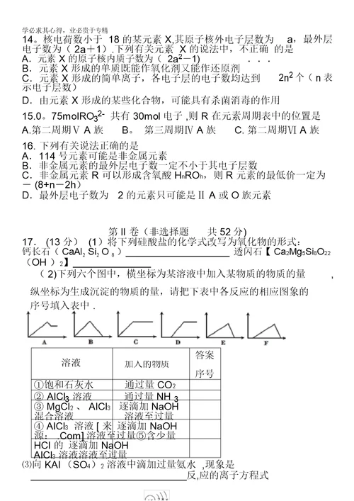 河南省南阳一中2011-2012学年高一下学期第一次月考化学试题