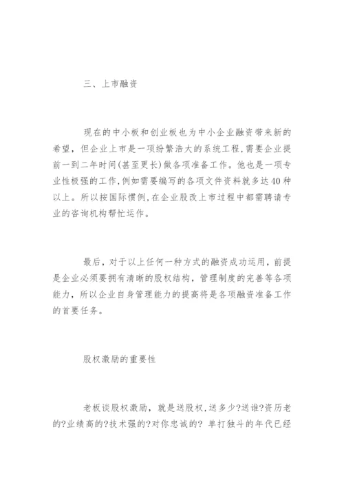 企业股权融资的方式.docx