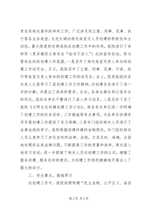 县法院服务文明生态村镇建设工作汇报.docx