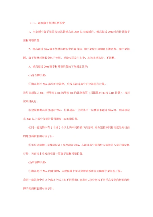 措施项目费计算脚手架工程计算.docx