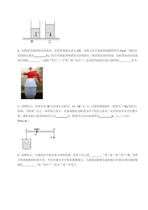 小卷练透四川师范大学附属第一实验中学物理八年级下册期末考试单元测评B卷（附答案详解）.docx