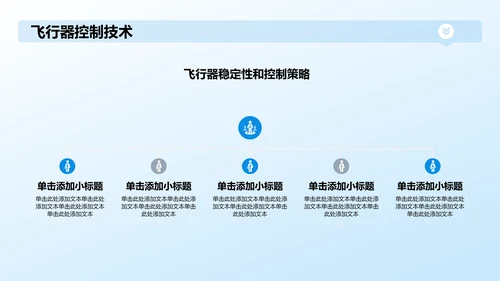 蓝色3D风航空航天类专业通用PPT模板