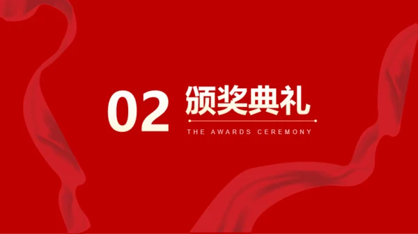 红色公司年会活动策划PPT模板