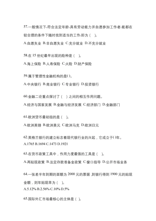 2023年重庆市电大金融学(原货币银行学)模拟测试题及答案.docx