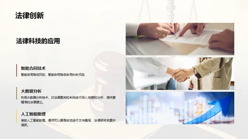 法律市场调研分析