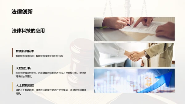 法律市场调研分析