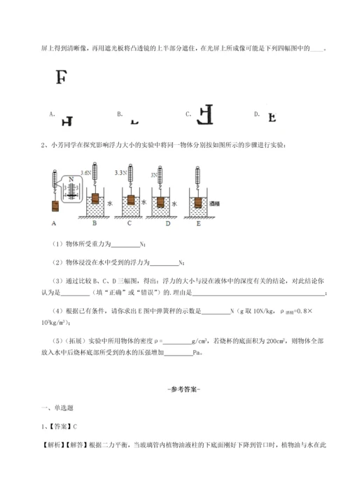 第四次月考滚动检测卷-云南昆明实验中学物理八年级下册期末考试难点解析A卷（附答案详解）.docx