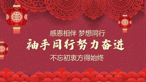 开门红节日庆典通用PPT