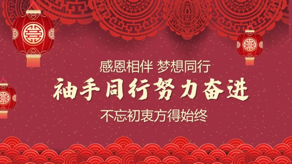 开门红节日庆典通用PPT