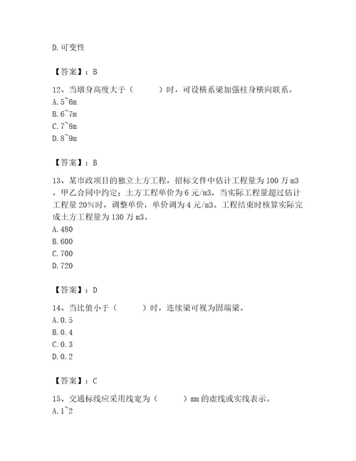 施工员之市政施工基础知识题库附答案培优a卷