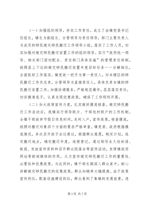 乡镇避灾移民搬迁工作调研报告.docx