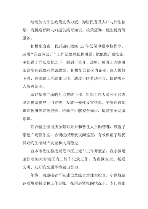 社区工作总结及规划篇.docx